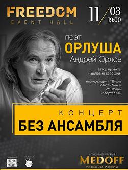 Орлуша