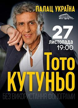 ТОТО КУТУНЬО